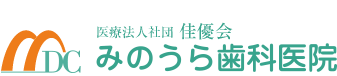 みのうら歯科医院